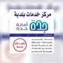 استخراجرخصة بلديه