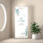 رول اب  رول أب  بنر ستكر طباعه مطابع