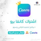 اشتراك كانفا برو
