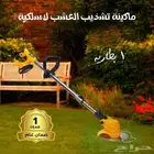 ماكينة تشذيب الاعشاء للحدائق ضمان عام