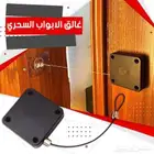 غالق الأبواب السحرى