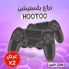 حبتين ذراع بلايستيشن HO