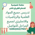 معلمه خصوصيه الدمام الظهران الخبر
