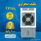 مكيف صحراوي 30 لتر ضمان عامين من دينكس