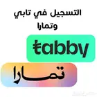 تفعيل تمارا و تابي والربط بالمتجر الإلكتروني