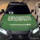 علم كبوت اليوم الوطني