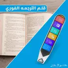 جهاز الترجمه الشامل 5في1بالذكاء الاصطناعي
