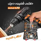 شنيور دريل مع 120 قطعة لجميع أغراض الصيانة بضمان عامين