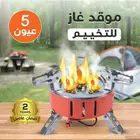 موقد غااز للتخييم 5 عيوون ط بضمااان عااامين