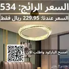 نجفة كرستال بسعر الجملة