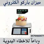ميزان باركود الكتروني