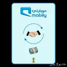 شراء رصيد موبايلي افضل سعر