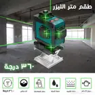 ميزان متر الليزر 16خط ليزر أخضر و 2 بطارية وبضمان عام
