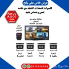 كاميرات للمعدات الثقيله متوافق مع شروط نيوم و ارامكو