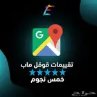 تقييمات وتعليقات قوقل ماب