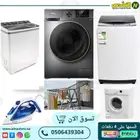 غسالات علوي وجانبي وحوضين