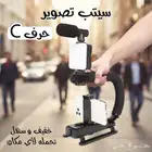 سيتب تصوير احترافي حرف c - توصيل مجاني