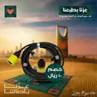 بخاخ رزاز للترطيب 10 متر ب 10 فتحات للرش