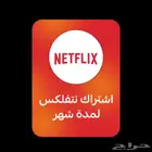 اشتراكات نتفلكس وشاهد حساب خاص فيك ضمان كامل المدة