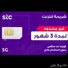 عرض لفترة محدودة STC