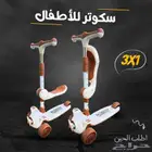 سكوتر الأطفال ثلاثة في واحد