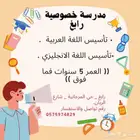 مدرسة خصوصية رابغ للأطفال