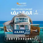 شهر عسل لا ينسى تحت سماء المالديف