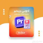 ادوبي بريمير برو 2025