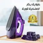 مكواة البخارلاسلكيه القويه بضمان عامين