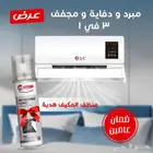 مبرد ودفاية ومجفف صغير 3 فى 1 بضمان عامين مع هديه