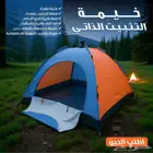 خيمه فاخره بالتثبيت الذاتي ضد المياه مناسب لجميع حالات الطقس