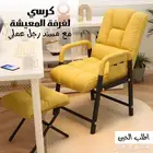 كرسى مع مسند للرجل - توصيل مجاني