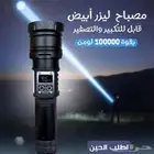 كشاف 800 متر  يشرق دربك ويحمي ظهرك