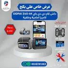 عرض خاص على داش كام Z60 امامي و خلفي