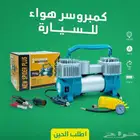 كمبروسر هواء للسياره