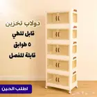 دولاب و خزانه بلاستيكية 5 أدوار سهلة التركيب