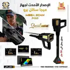 جهاز كشف الذهب في السعودية ميجا سكان برو