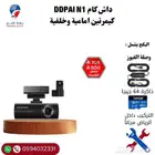 داش كام DDPAI N1 امامي خلفي