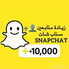 باكدج تكبير مشتركين سناب شات ما يتكرر