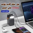 باور بانك للاب توب والموبايل 50 000 أمبير وشحن سريع 65 واط