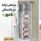 منظم رفوف