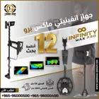 جهاز كشف الذهب في السعودية انفينيتي ماكس برو
