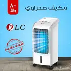 مكيف صحراوي DLC 4 لتر 80 واط