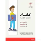 مجموعة   من   خمس   عشرة   قصة   ل تعليم القراءة