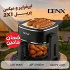 اير فراير وميكس جريل 2 1دينكس بضمان عامين