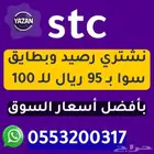 اشتري رصيد وبطايق سوا بأفضل الأسعار 0.95 (85 تقييم)