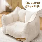 كرسي بين باج العملاق بخصم لفتره محدودة