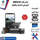عرررض خاص داش كام DDPAI N1 امامي و خلفي بكج كامل