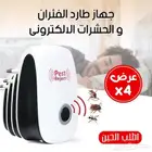 عرض 4 حبات جهاز طارد الفئران والحشرات الالكتروني
