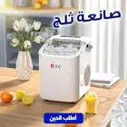 تخفيضات نارية على صانعة الثلج الفورية بضمان عامين